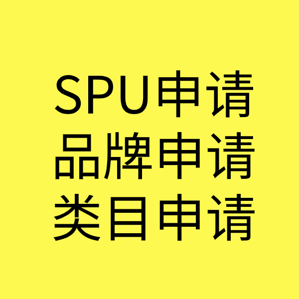 龙游SPU品牌申请